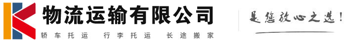 曲松物流有限公司